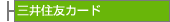 SMBC�t�����h�،�
