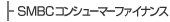 SMBC�R���V���[�}�[�t�@�C�i���X