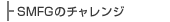 SMFG�̃`�������W