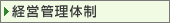 �o�c�Ǘ��̐�