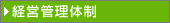 �o�c�Ǘ��̐�
