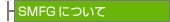 SMFG�ɂ���