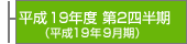 ����19�N�x��2�l�����i����19�N9�����j