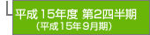 ����15�N�x��2�l�����i����15�N9�����j