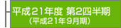 ����21�N�x��2�l�����i����21�N9�����j