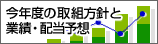 ���N�x�̎�g���j�ƋƐсE�z���\�z