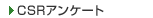 CSR�A���P�[�g