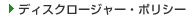 �f�B�X�N���[�W���[�E�|���V�[