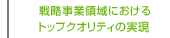�헪���Ɨ̈�ɂ�����g�b�v�N�I���e�B�̎���