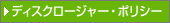 �f�B�X�N���[�W���[�E�|���V�[