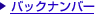 �o�b�N�i���o�[