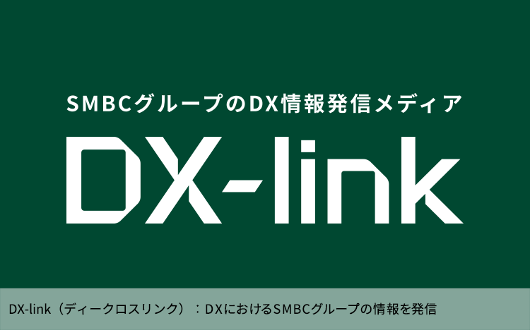 D X-link（ディークロスリンク）