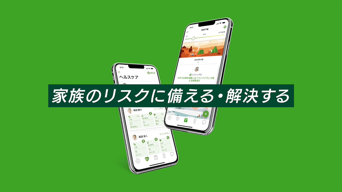 家族をみまもるスマートフォンアプリで人生100年時代をサポート「ファミリーネットワークサービス」