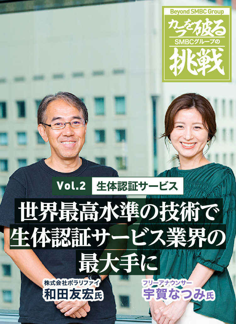 vol2 生体認証サービス 世界最高水準の技術で生体認証サービス業界の最大手に