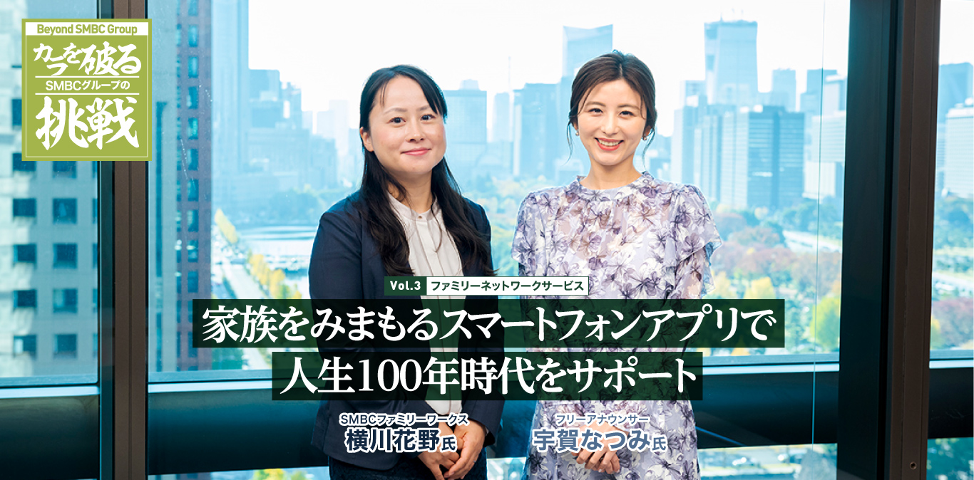 vol3 ファミリーネットワークサービス 家族をみまもるスマートフォンアプリで人生100年時代をサポート