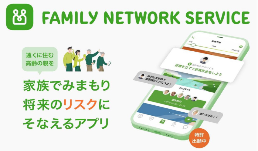 ファミリーネットワークサービス全体像