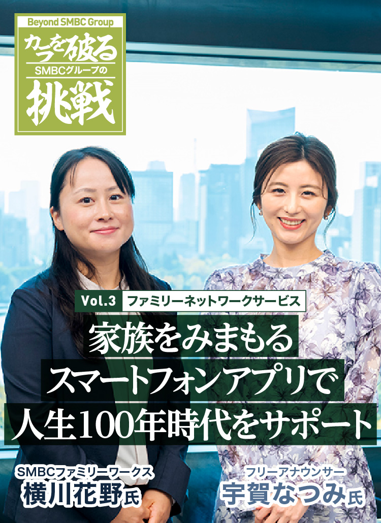 vol3 ファミリーネットワークサービス 家族をみまもるスマートフォンアプリで人生100年時代をサポート