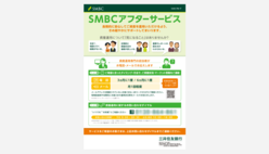 （画像）SMBCアフターサービスのチラシ