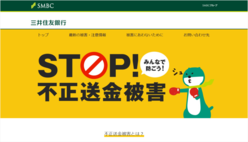 （画像）ミドすけが登場して不正送金被害の防止を訴えるホームページ