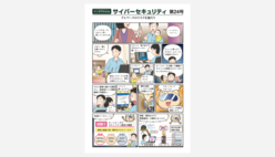 (画像)サイバーセキュリティ対策として作成した「マンガでわかるサイバーセキュリティ