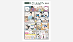 （画像）サイバーセキュリティ対策として作成した「マンガでわかるサイバーセキュリティ