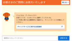(画像)SMBCコンシューマーファイナンスのホームページで活用しているチャットサービスの画面