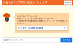 （画像）SMBCコンシューマーファイナンスのホームページで活用しているチャットサービスの画面