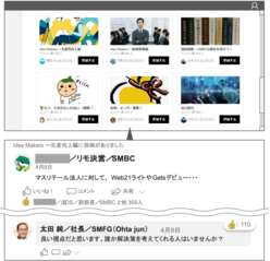 (画像)社内SNS「みどりの広場」の各種コミュニティ