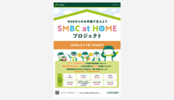 (画像)インターネットバンキング取引に応じて三井住友銀行が寄付を行うSMBC at HOMEプロジェクトをお知らせするチラシ
