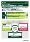 (画像)『お客さま本位の業務運営に関する取組方針』説明用のお客さま向けリーフレット