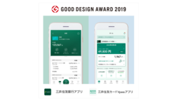 (画像)2019年度グッドデザイン賞を受賞した「三井住友銀行アプリ」と「三井住友カード ブイパスアプリ」の画像