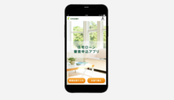 （写真）スマートフォンに表示された、住宅ローン審査申込アプリのトップ画面