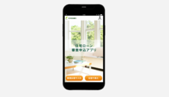 (写真)スマートフォンに表示された、住宅ローン審査申込アプリのトップ画面