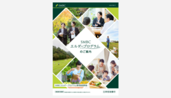 (画像)三井住友銀行の「SMBCエルダープログラム」のパンフレット