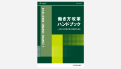 (画像)お客さま向け小冊子「働き方改革ハンドブック」の表紙