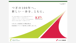 (画像)SMBC日興証券のコーポレートカラーであるコーディアルレッドとSMBCフレンド証券のコーポレートカラーであるフレッシュグリーンが同じ道に向かい、ふたつがひとつになって前進・上昇する形でSMBC日興証券とSMBCフレンド証券との統合を表現