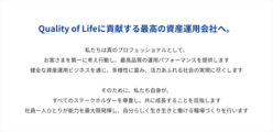 三井住友DSアセットマネジメントの目指すべき姿(ミッション&ビジョン)