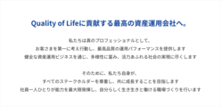 三井住友DSアセットマネジメントの目指すべき姿（ミッション＆ビジョン）