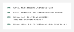 FD・サステナビリティ原則(骨子)
