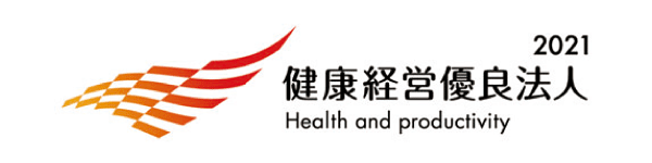健康経営優良法人2021
