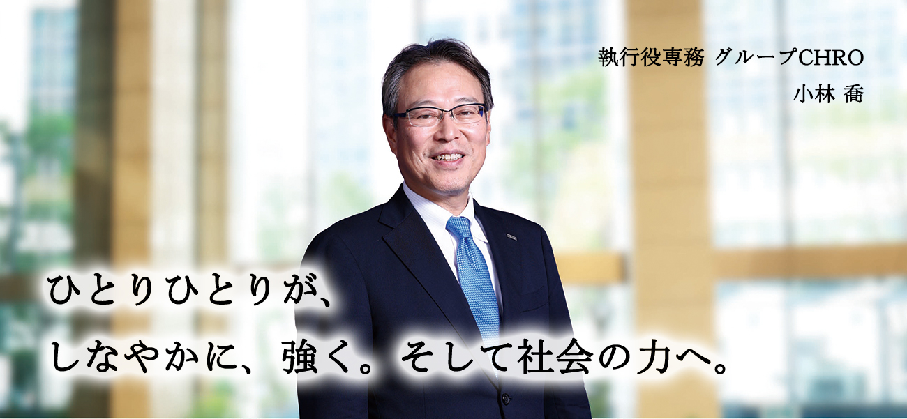 価値創造を支える人材戦略