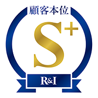 「顧客本位の金融販売会社評価」S＋評価