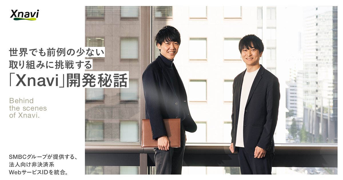SMBCグループが提供する、法人向け非決済系WebサービスIDを統合。世界