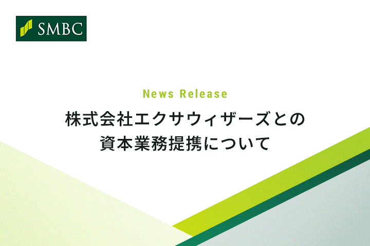 株式会社エクサウィザーズとの資本業務提携について