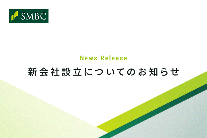 Contract LifeCycle Management 事業を提供する新会社設立について