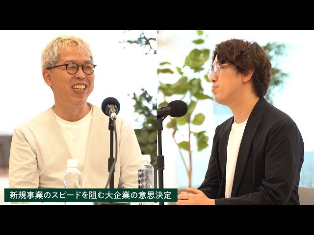  共創前線#22 新規事業は、スピード！2カ月の決裁を「20分の判断」に変えた出向起業という選択肢：MOONRAKERS TECHNOLOGIES株式会社 代表取締役/CEO・西田誠