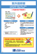 Leaflets about opening an account, etc.
