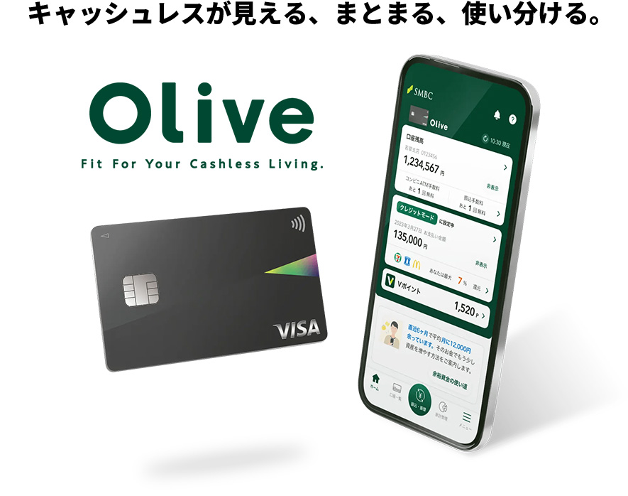 キャッシュレスが見える、まとまる、使い分ける。 Olive