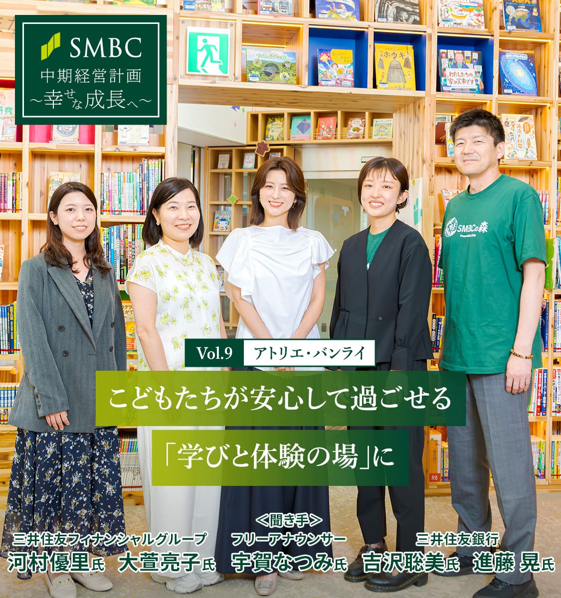 Vol.9 アトリエ・バンライ　こどもたちが安心して過ごせる「学びと体験の場」に