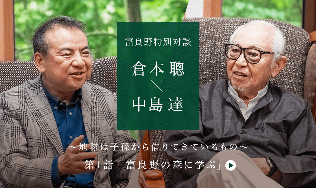富良野特別対談